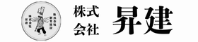 株式会社　昇建